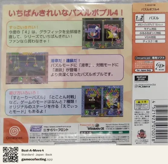 Bust-A-Move 4 Sega Dreamcast, Japan box back