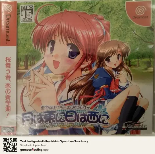 Tsukihahigashini Hihanishini: Operation Sanctuary Sega Dreamcast, Japan box front