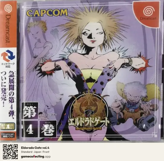 Eldorado Gate vol.4 Sega Dreamcast, Japan box front