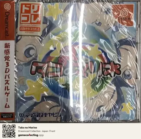 Tako no Marine Sega Dreamcast, Japan box front
