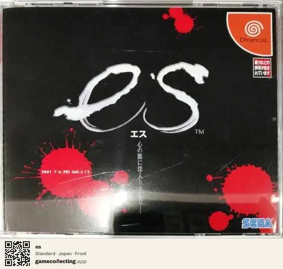 es Sega Dreamcast, Japan box front