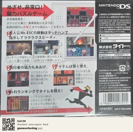 Exit DS Nintendo DS, Asia box back