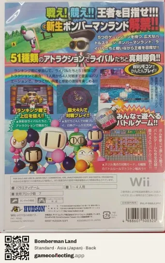 Bomberman Land Nintendo Wii, Japan box back