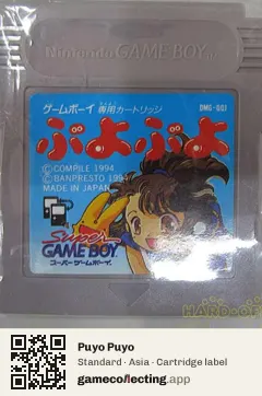 Puyo Puyo Game Boy, Asia cartridge label