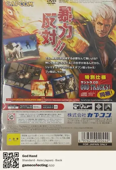 God Hand PlayStation 2, Asia box back