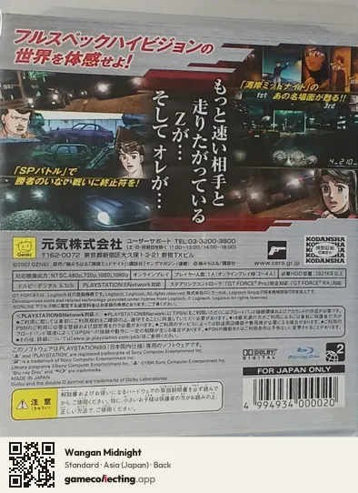 Wangan Midnight PlayStation 3, Asia box back