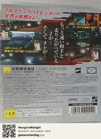 Wangan Midnight PlayStation 3, Asia box back