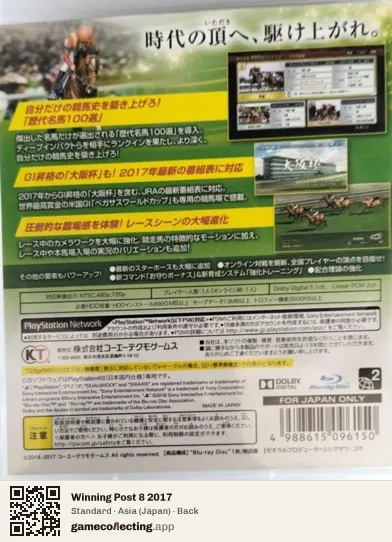 Winning Post 8 2017 PlayStation 3, Asia box back