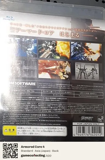 Armored Core 4 PlayStation 3, Japan box back
