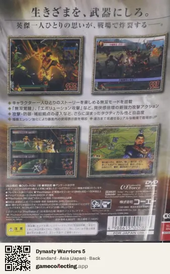 Dynasty Warriors 5 PlayStation 2, Japan box back