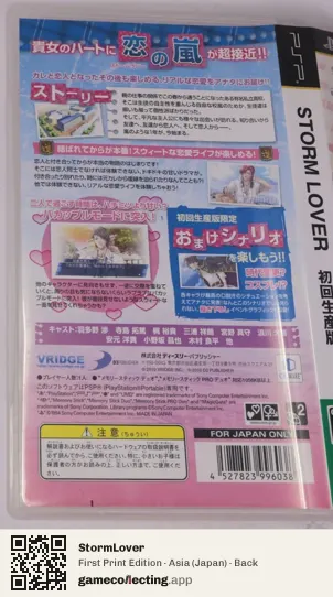StormLover PlayStation Portable, Asia box back