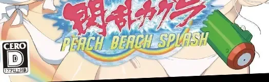 Senran Kagura: Peach Beach Splash, the CERO letter on its front