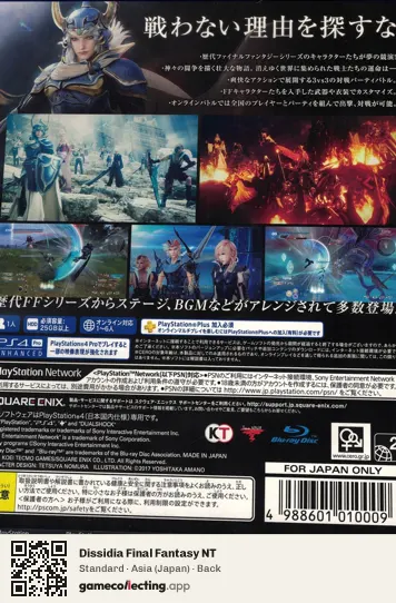 Dissidia Final Fantasy NT PlayStation 4, Asia box back