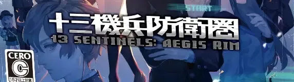 13 Sentinels: Aegis Rim, the CERO letter on its front