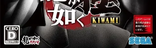 Yakuza Kiwami, the CERO letter on its front