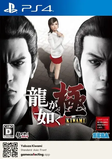 Yakuza Kiwami PlayStation 4, Asia box front