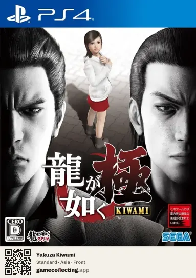 Yakuza Kiwami PlayStation 4, Asia box front