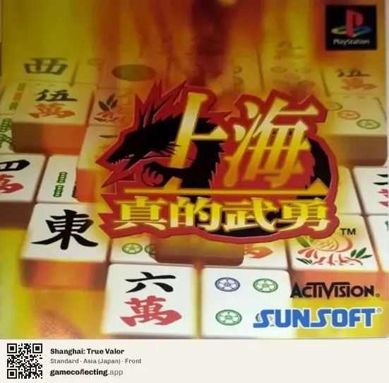 Shanghai: True Valor PlayStation, Japan box front