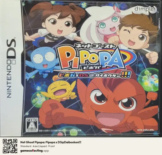 Net Ghost Pipopa: Pipopa x DS@Daibouken!!! Nintendo DS, Asia box front