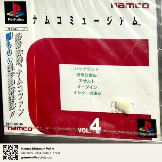 Namco Museum Vol. 4 PlayStation, Japan box front