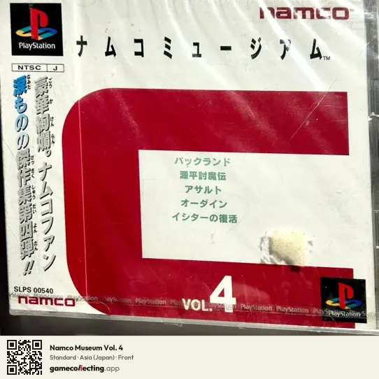 Namco Museum Vol. 4 PlayStation, Japan box front