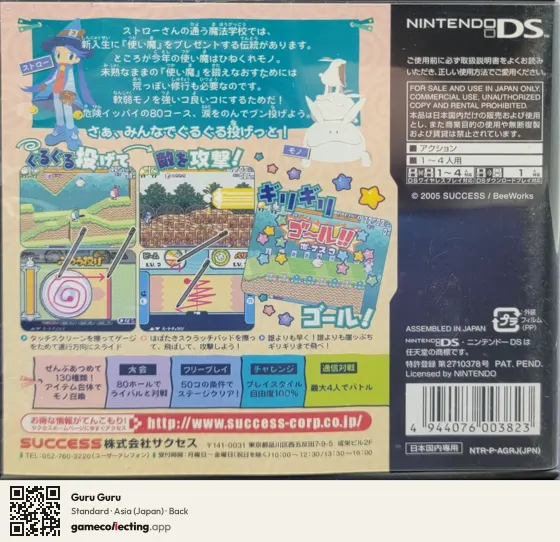 Guru Guru Nintendo DS, Asia box back