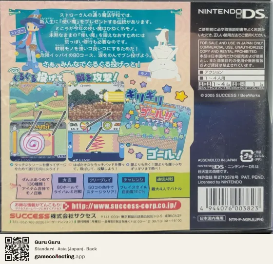 Guru Guru Nintendo DS, Asia box back