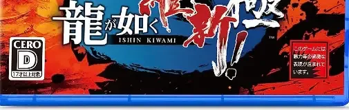 Like a Dragon: Ishin!, the CERO letter on its front