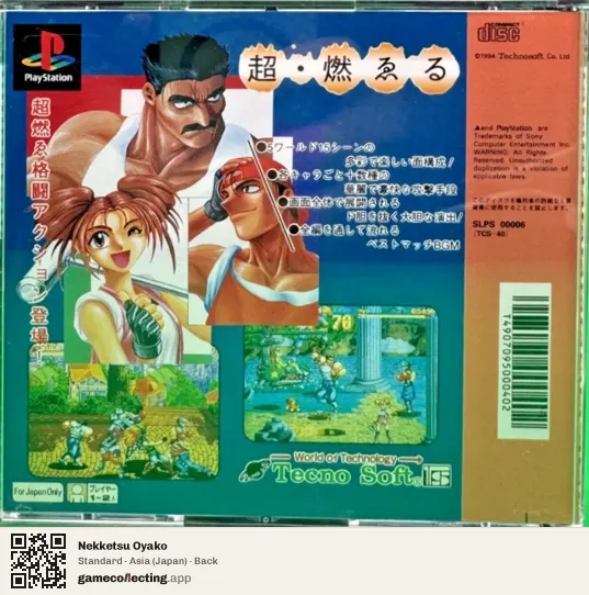 Nekketsu Oyako PlayStation, Asia box back