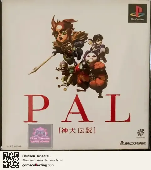 Shinken Densetsu PlayStation, Japan box front