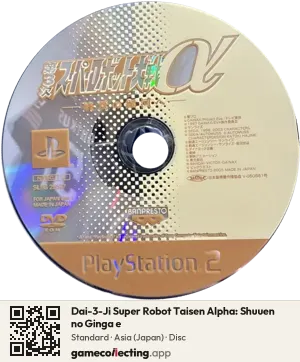 Dai-3-Ji Super Robot Taisen Alpha: Shuuen no Ginga e PlayStation 2, Asia disc