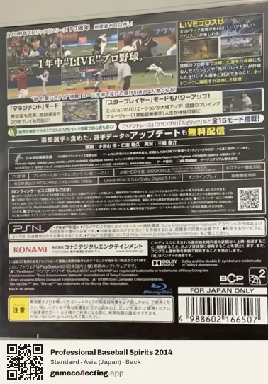 Professional Baseball Spirits 2014 PlayStation 3, Asia box back