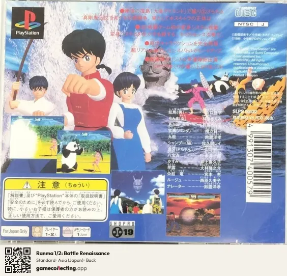 Ranma 1/2: Battle Renaissance PlayStation, Asia box back