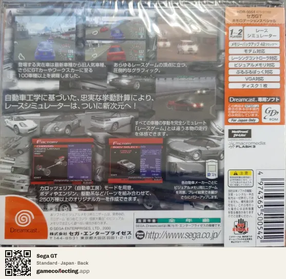 Sega GT Sega Dreamcast, Japan box back