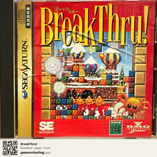 BreakThru! Sega Saturn, Japan box front