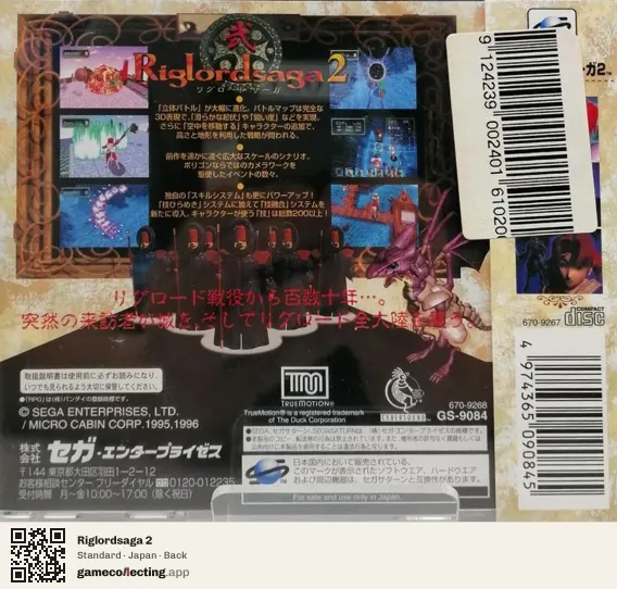 Riglordsaga 2 Sega Saturn, Japan box back