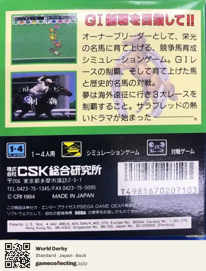 World Derby Sega Game Gear, Japan box back