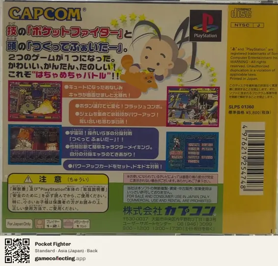 Pocket Fighter PlayStation, Japan box back