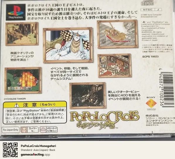 PoPoLoCrois Monogatari PlayStation, Asia box back