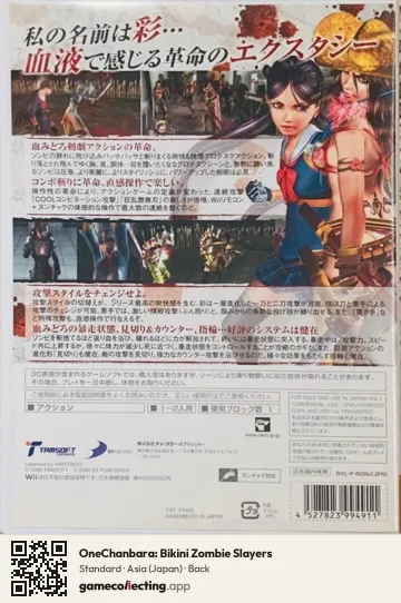 OneChanbara: Bikini Zombie Slayers Nintendo Wii, Asia box back