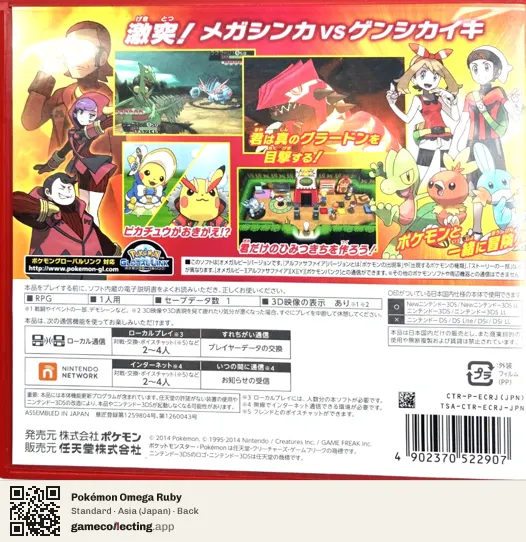 Pokémon Omega Ruby Nintendo 3DS, Asia box back