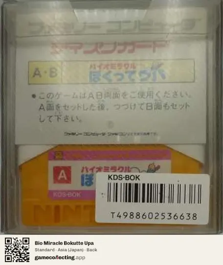Bio Miracle Bokutte Upa Famicom Disk System, Japan box back