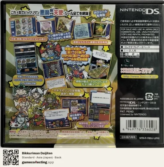 Bikkuriman Daijiten Nintendo DS, Asia box back