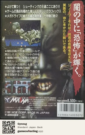 Gynoug Sega Mega Drive / Genesis, Japan box back