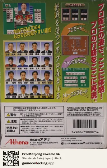 Pro Mahjong Kiwame 64 Nintendo 64, Asia box back