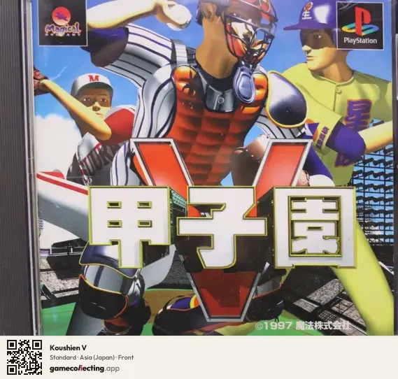 Koushien V PlayStation, Asia box front