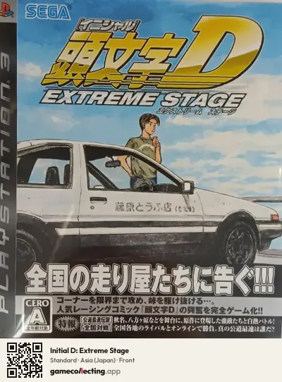 Initial D: Extreme Stage PlayStation 3, Japan box front