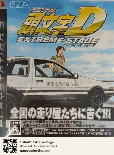 Initial D: Extreme Stage PlayStation 3, Japan box front