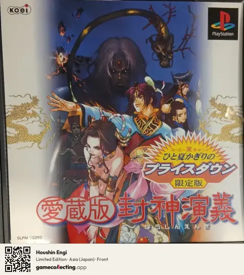 Houshin Engi PlayStation, Asia box front