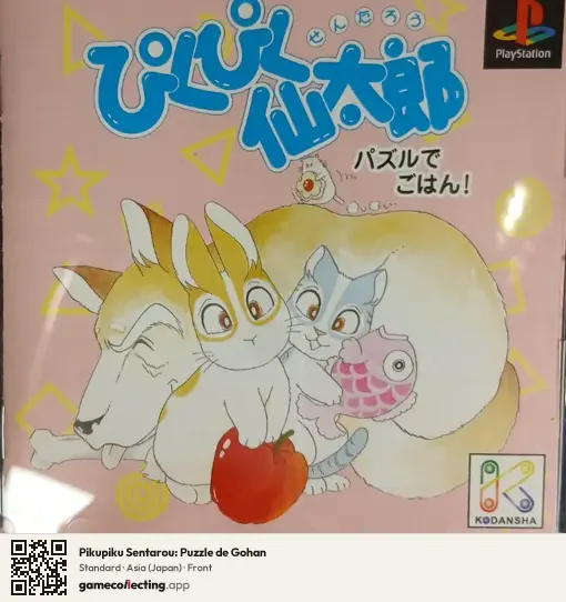 Pikupiku Sentarou: Puzzle de Gohan PlayStation, Asia box front